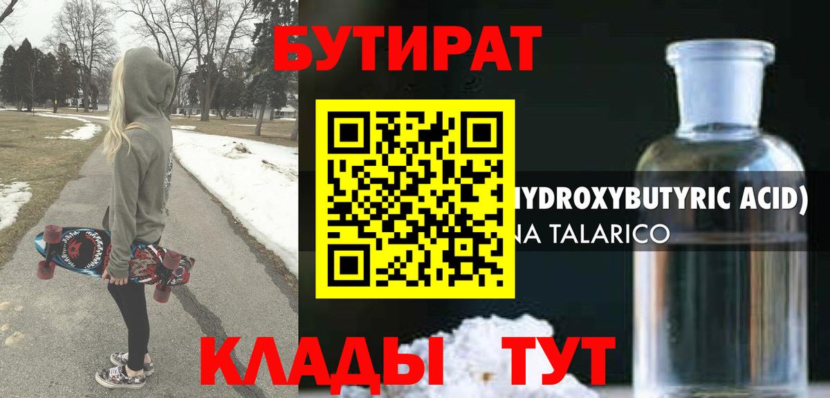 Бутират 99% Отрадное
