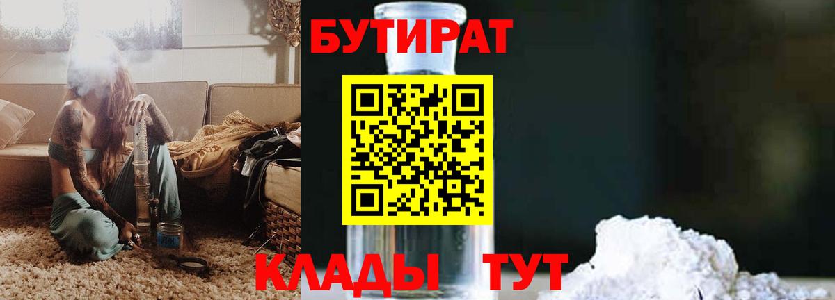 БУТИРАТ буратино  Бутират  Отрадное  Вход с VPN 