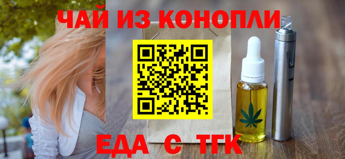 Еда ТГК марихуана  Вход с VPN  Отрадное 