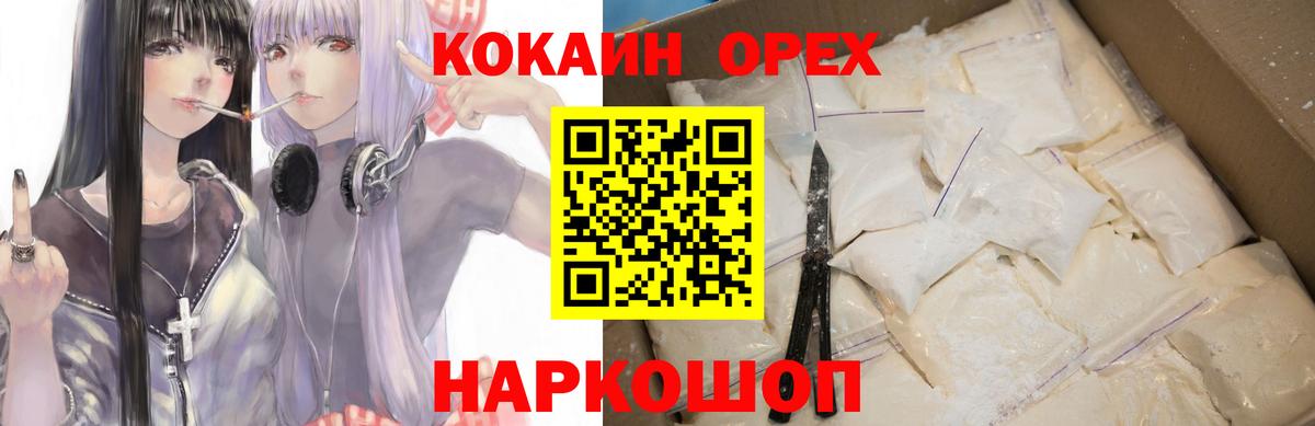 Cocaine Эквадор  Вход с VPN  КОКАИН Колумбийский  Отрадное 
