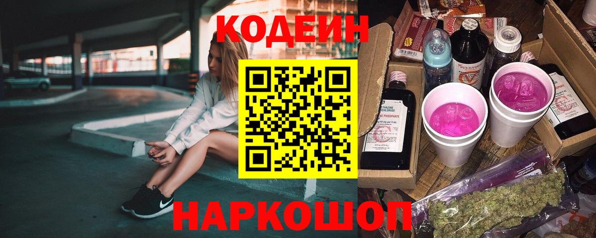Отрадное  Кодеиновый сироп Lean напиток Lean (лин)  где купить   Вход с VPN 