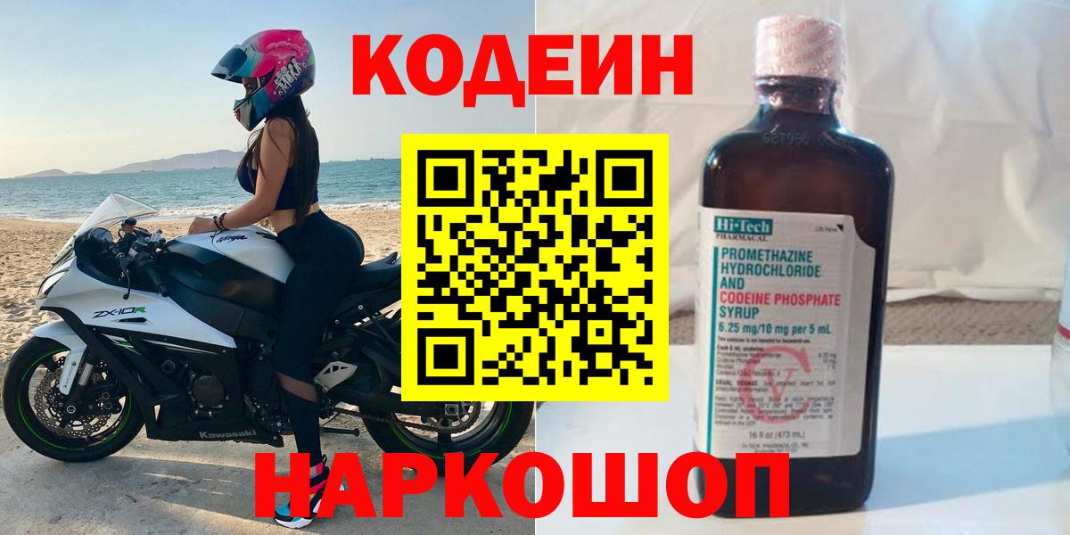 Кодеиновый сироп Lean Purple Drank Отрадное