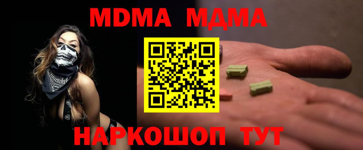 Отрадное  МДМА VHQ  МДМА  Вход с VPN 