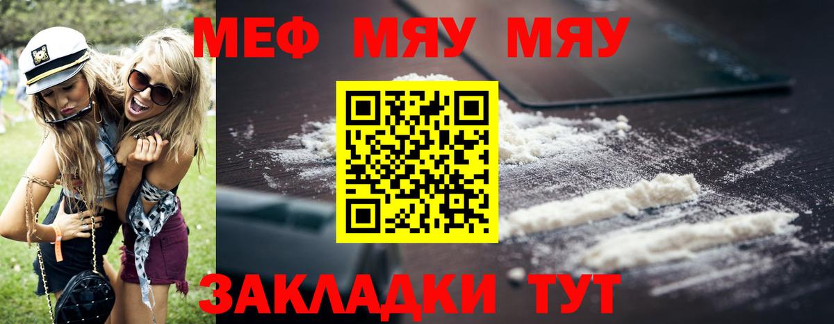 Меф  Отрадное