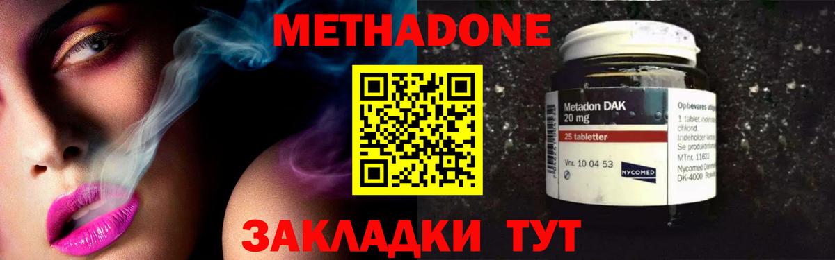 Отрадное  Метадон VHQ  Вход с VPN 